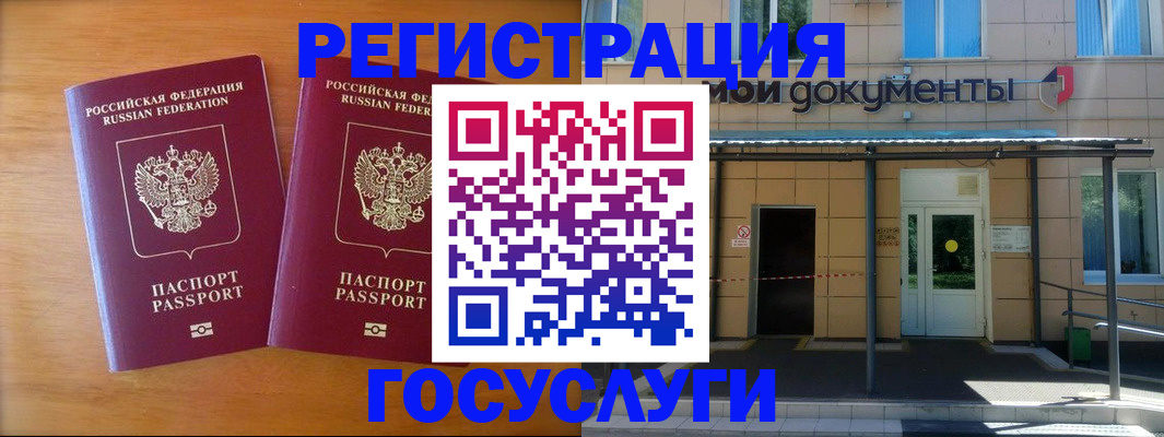 временная регистрация в Беслане