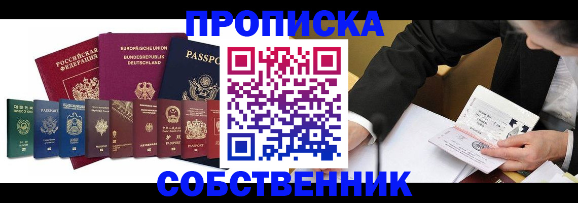 прописка поиск в Беслане