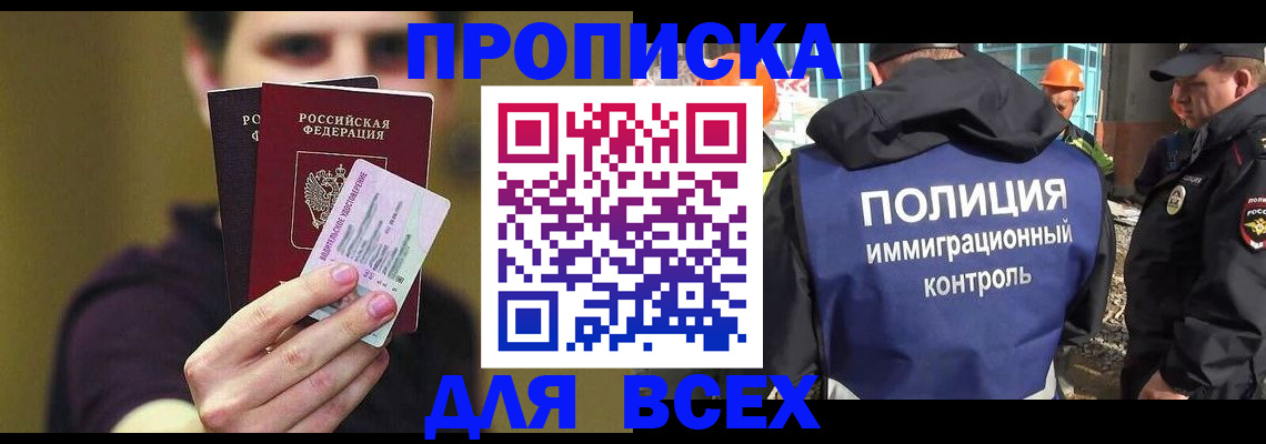 прописка иностранных граждан в Беслане