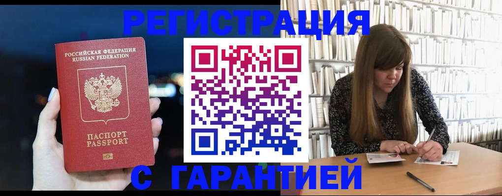 временная регистрация гарантия в Беслане