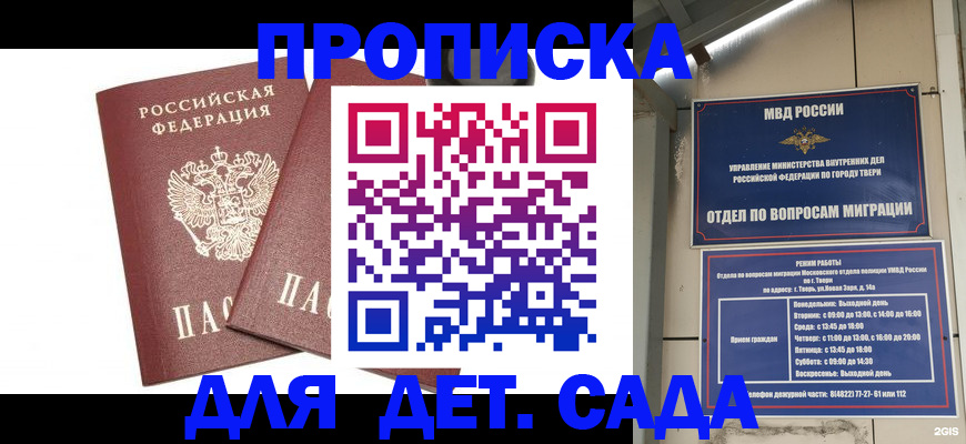временная регистрация для всех в Беслане