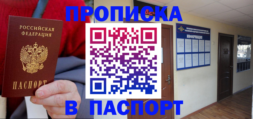 временная регистрация в Беслане