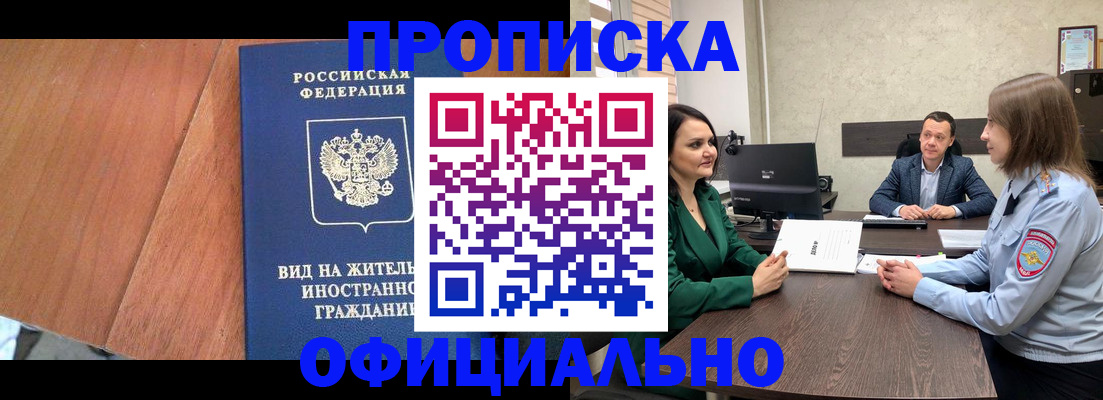 временная регистрация надежно в Беслане