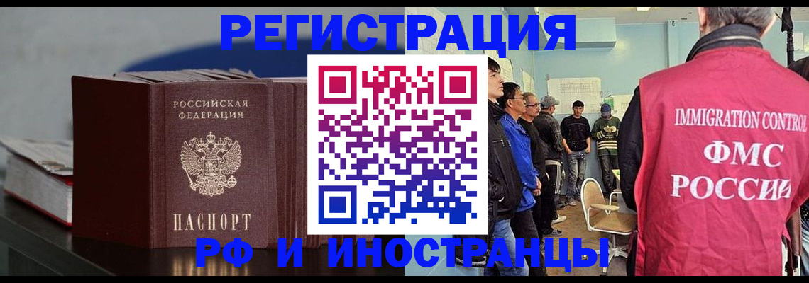 временная регистрация в Беслане